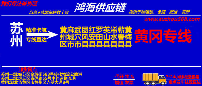 苏州到武穴物流专线,苏州至武穴货运公司
