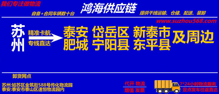 苏州到新泰物流专线,苏州至新泰物流公司