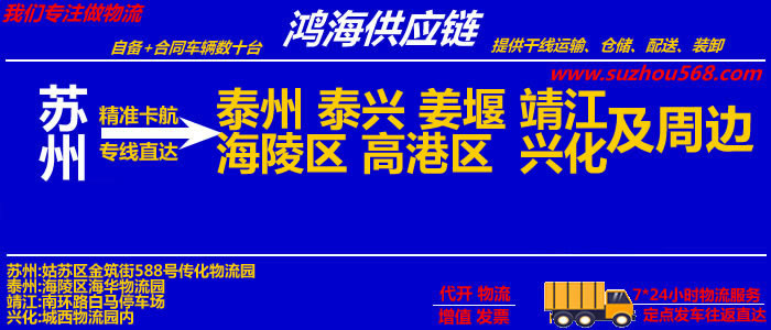 苏州到靖江物流专线,苏州至靖江物流公司