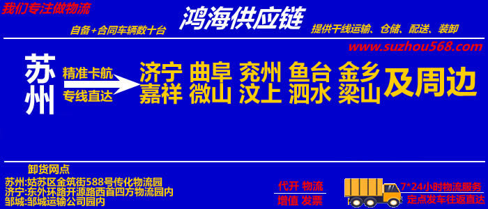 苏州到邹城物流专线,苏州至邹城物流公司