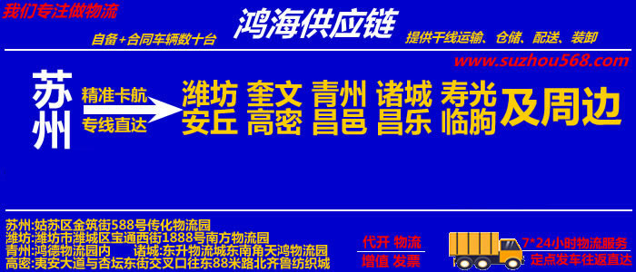 苏州到昌邑物流专线,苏州至昌邑物流公司