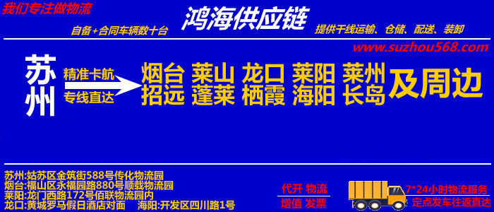 苏州到长岛物流专线,苏州至长岛物流公司