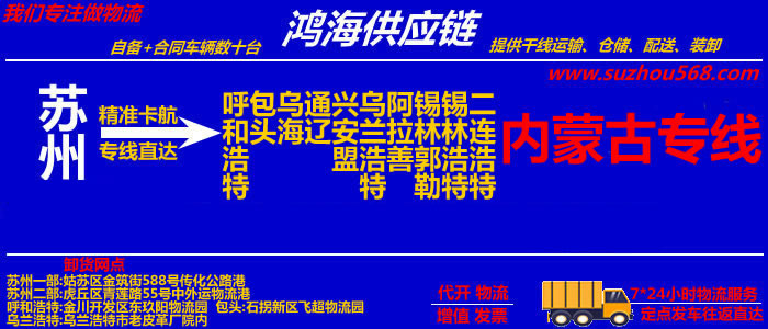 苏州到二连浩特物流公司,苏州到二连浩特物流专线