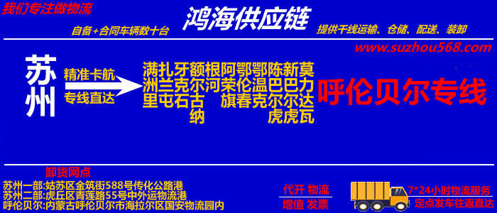 苏州到根河物流公司,苏州到根河物流专线