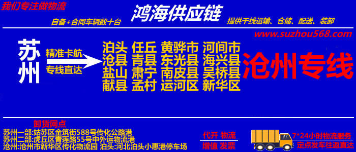 苏州到泊头物流公司,苏州到泊头物流专线