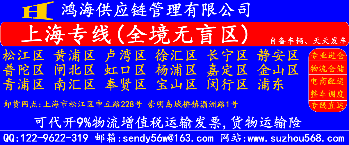 苏州到上海物流专线,苏州到上海物流公司