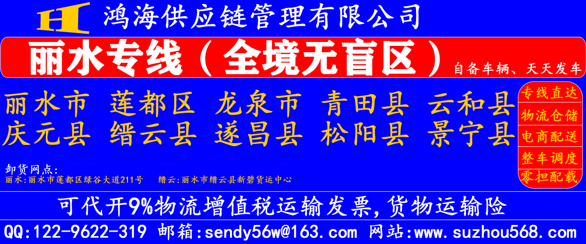 苏州到龙泉物流专线 苏州到龙泉物流专线