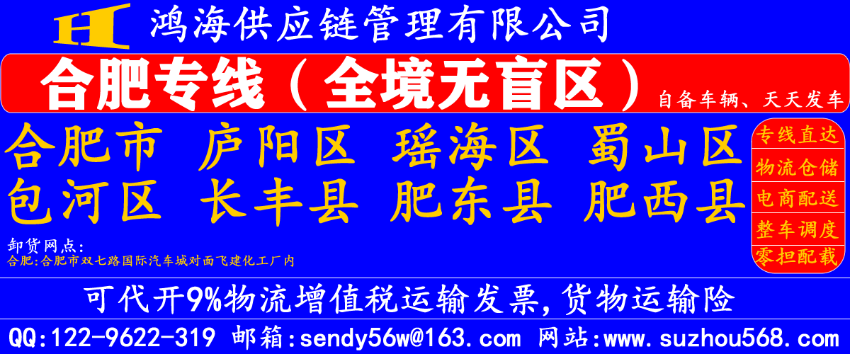 苏州到合肥物流专线,苏州到合肥物流公司