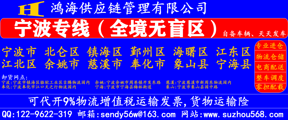 苏州到宁波物流,苏州到宁波物流专线