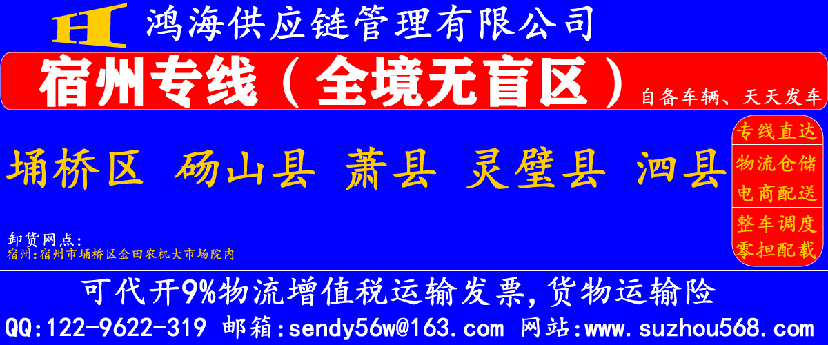 苏州到宿州物流专线,苏州到宿州物流公司