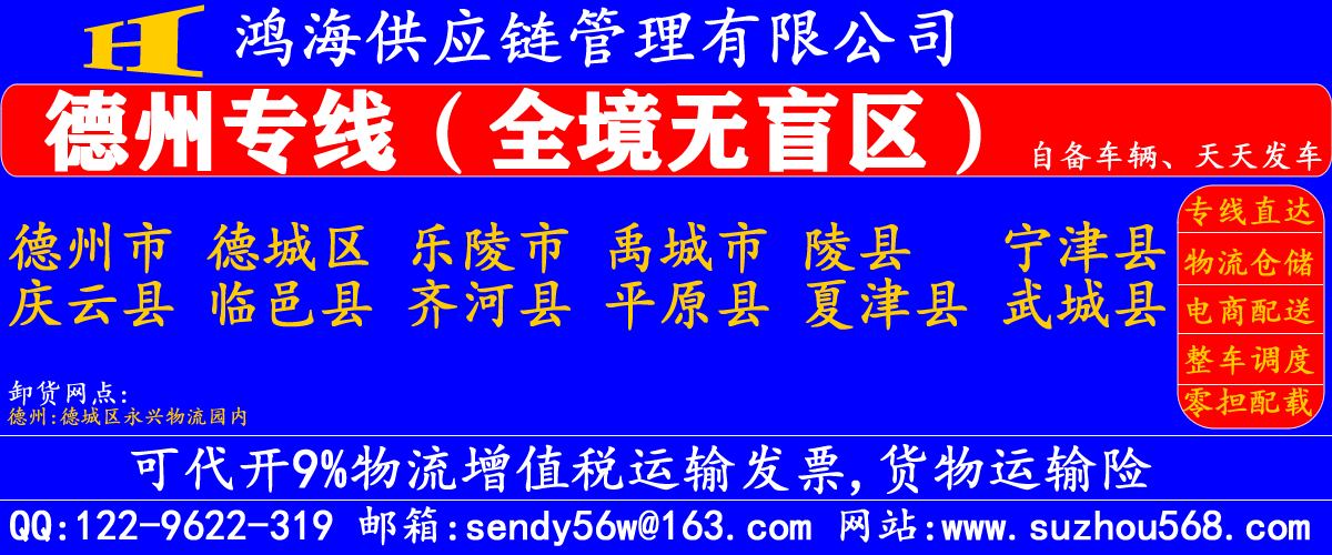 苏州到德州物流专线,苏州到德州物流公司