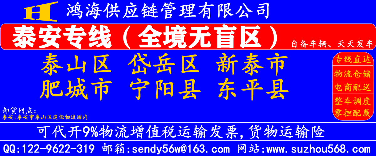 苏州到泰安物流专线,苏州到泰安物流公司