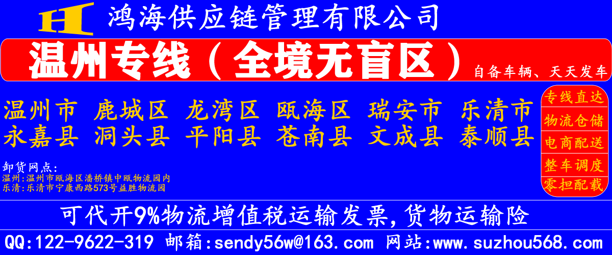 苏州到温州物流,苏州到温州物流专线