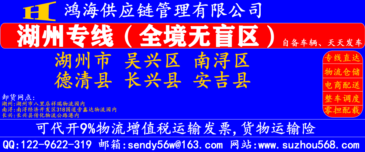 苏州到长兴物流专线 苏州到长兴物流专线