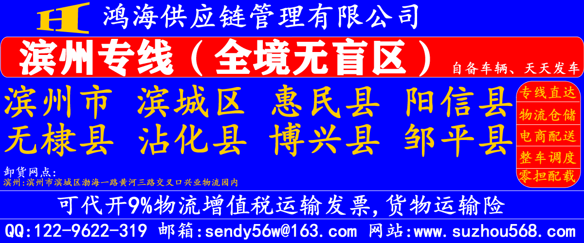 苏州到滨州物流专线,苏州到滨州物流公司