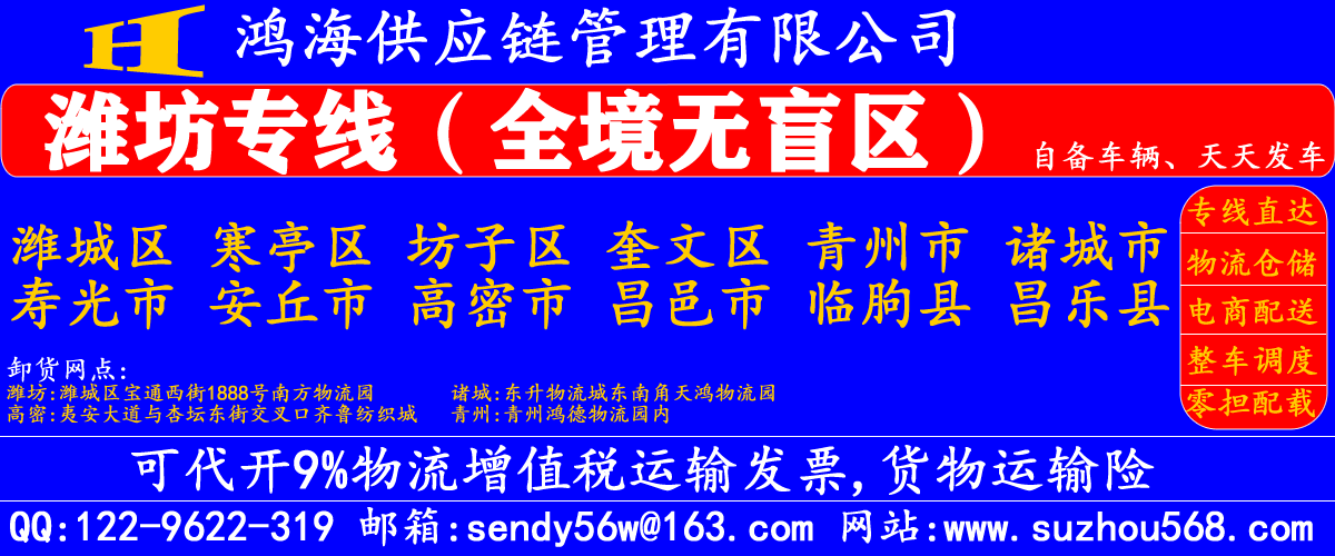 苏州到潍坊物流专线,苏州到潍坊物流公司