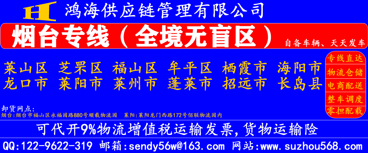 苏州到烟台物流专线,苏州到烟台物流公司