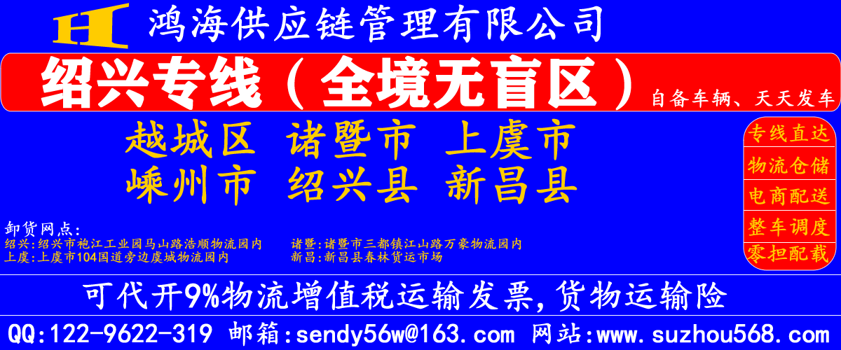 苏州到绍兴物流专线,苏州到绍兴物流公司