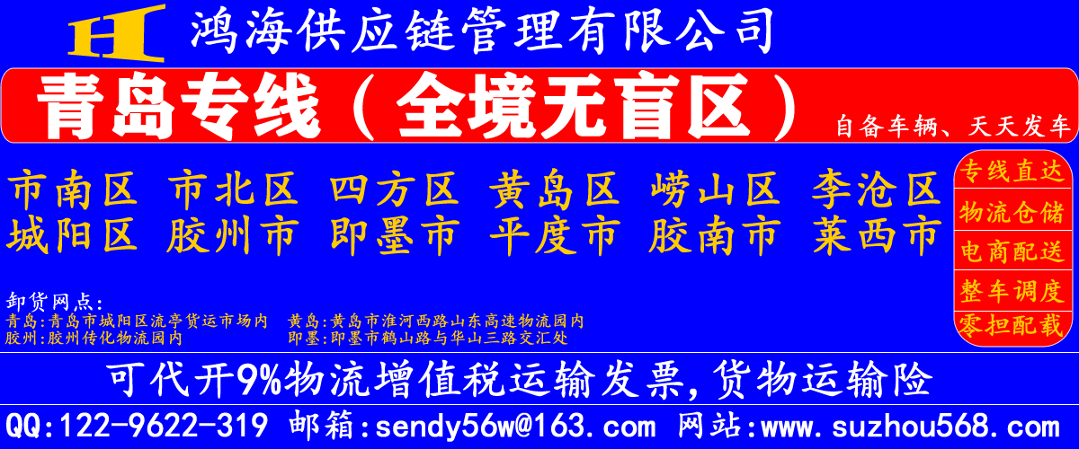 苏州到青岛物流专线,苏州到青岛物流公司