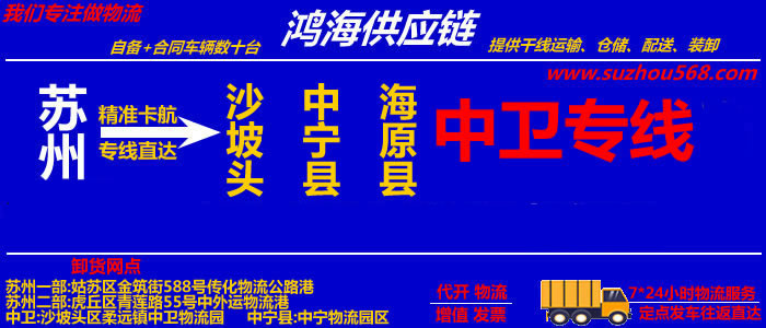 苏州到中宁物流专线,苏州到中宁货运公司