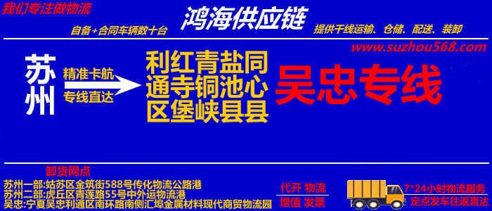 苏州到青铜峡物流专线,苏州到青铜峡货运公司