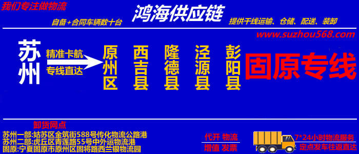 苏州到固原物流专线,苏州到固原货运公司