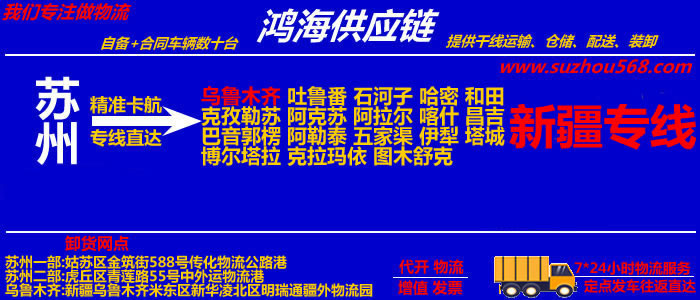 苏州到伊犁物流专线,苏州到伊犁货运公司