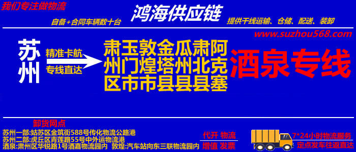 苏州到玉门物流专线,苏州到玉门货运公司