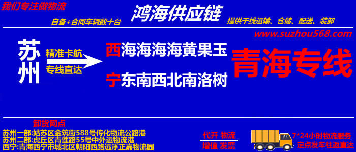 苏州到海南物流专线,苏州到海南货运公司