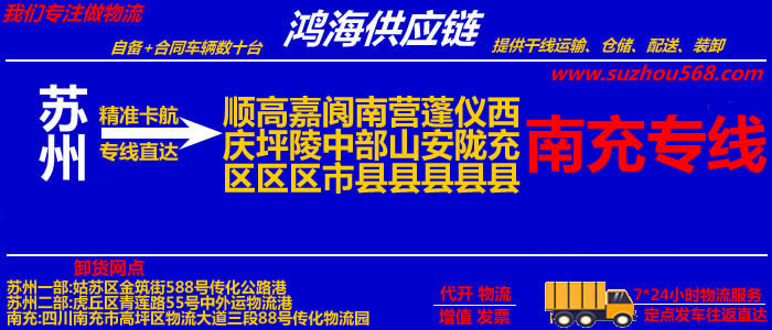苏州到阆中物流公司,苏州至阆中物流专线