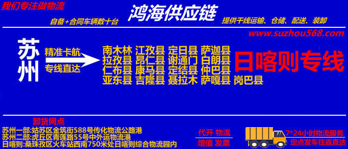 苏州到日喀则物流公司,苏州至日喀则物流专线