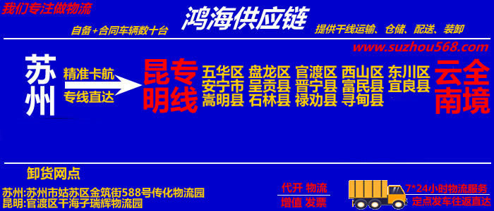 苏州到开远物流公司,苏州至开远物流专线
